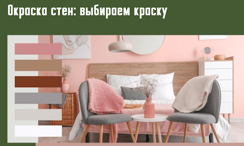 Окраска стен: выбираем краску в Одинцово. 